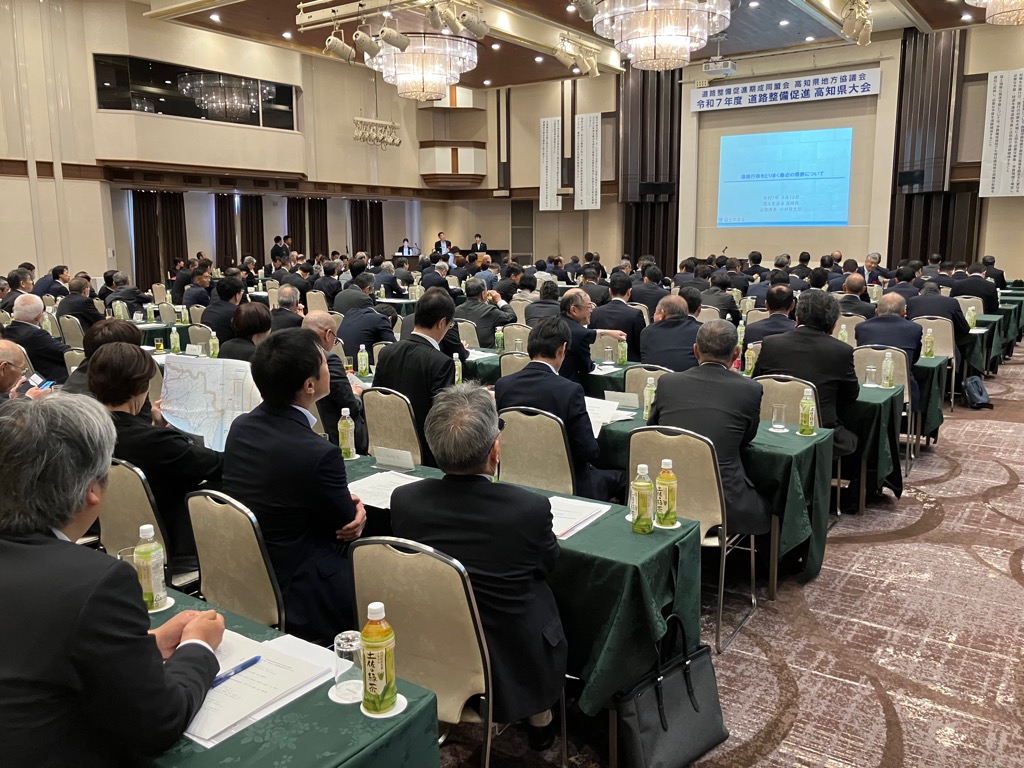 2025512道路整備促進期成同盟会高知県地方協議会