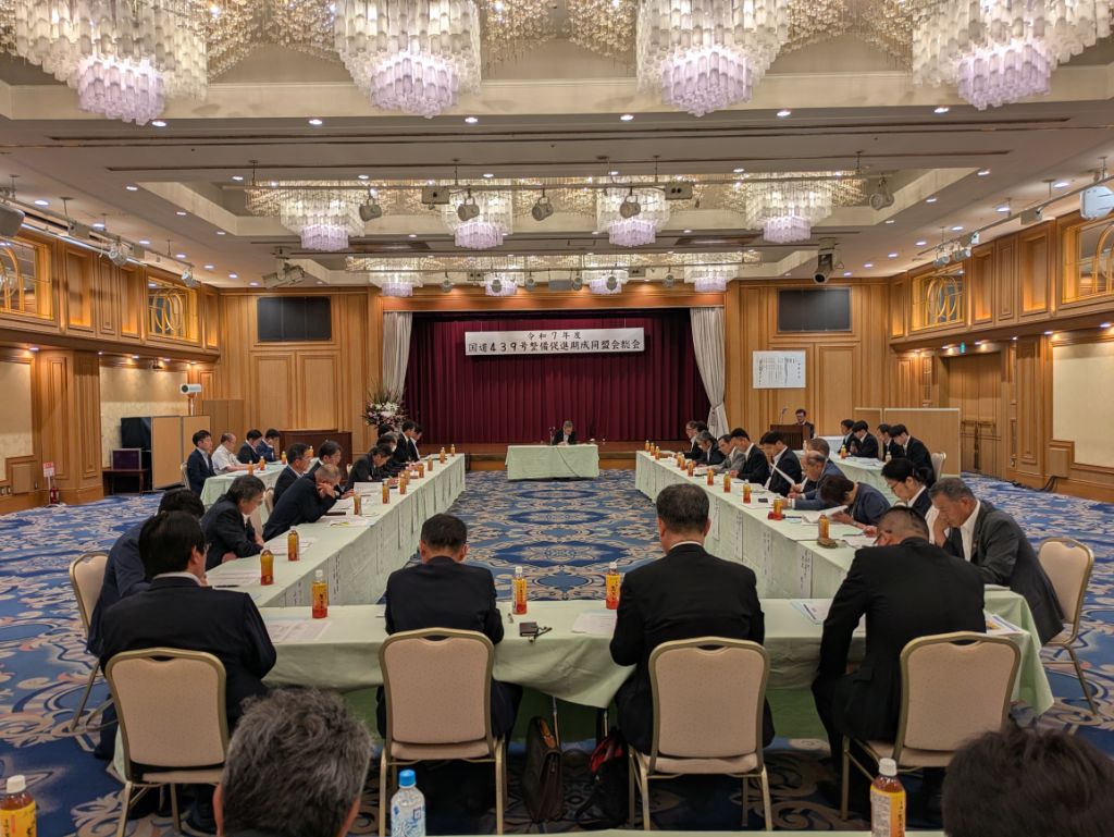 202579国道439号期成同盟会