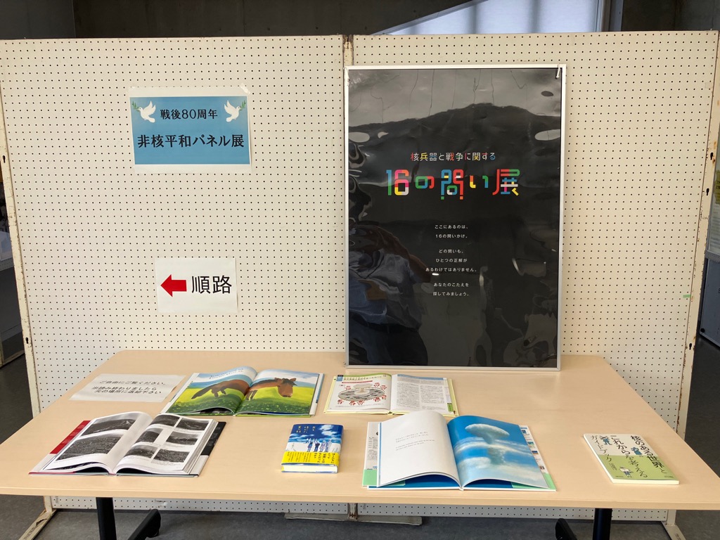 2025815非核平和パネル展