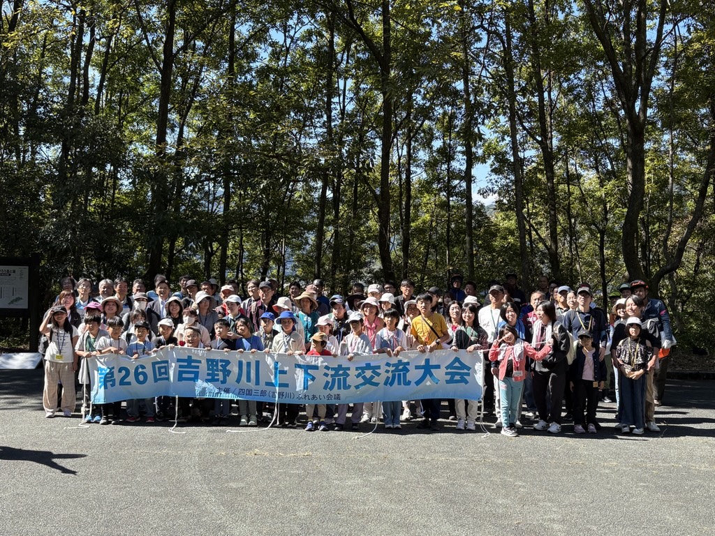 20261011吉野川上下流交流大会1