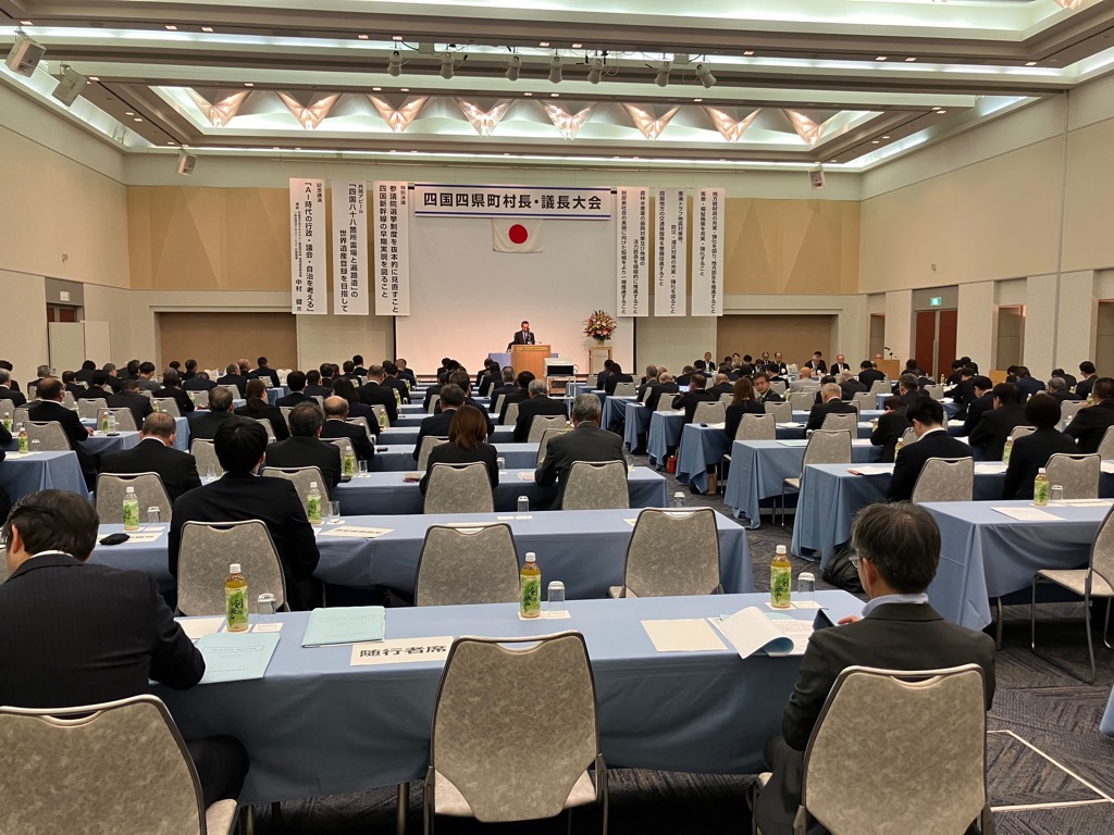 2026108四国四県町村長・議長大会