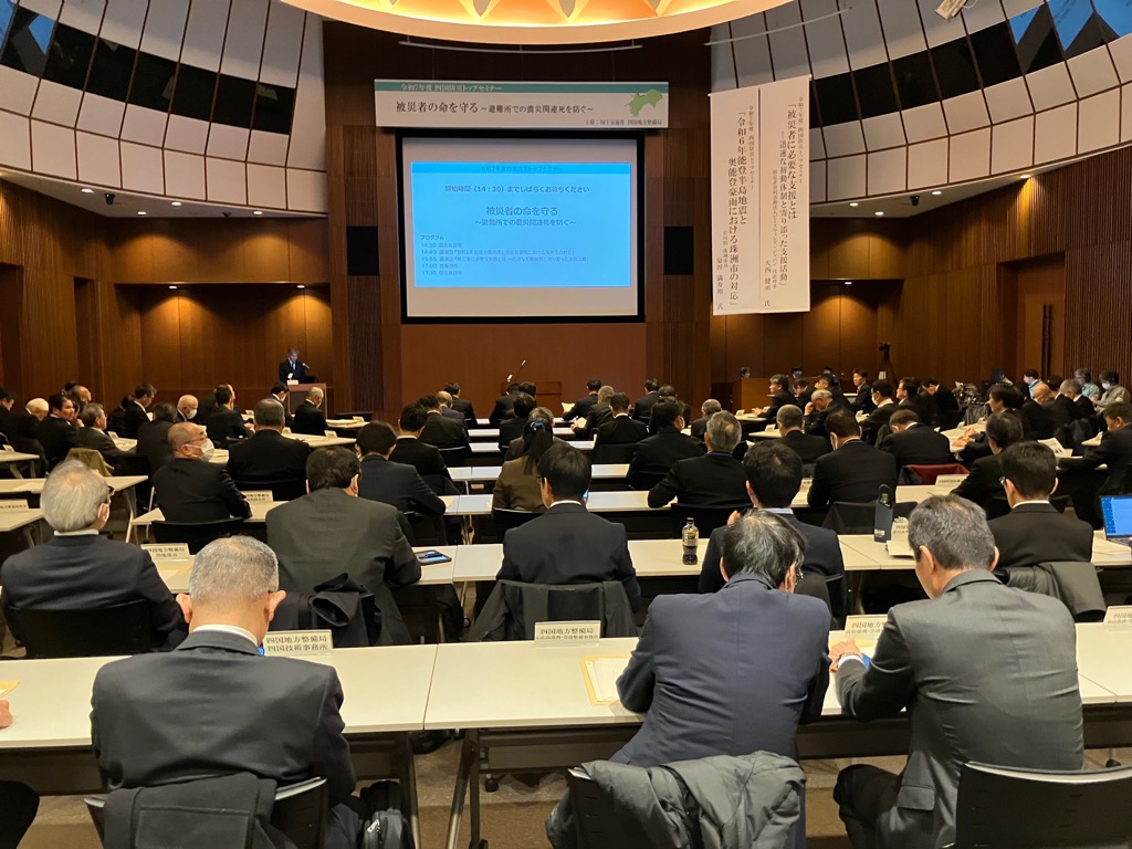 2026121四国防災トップセミナー