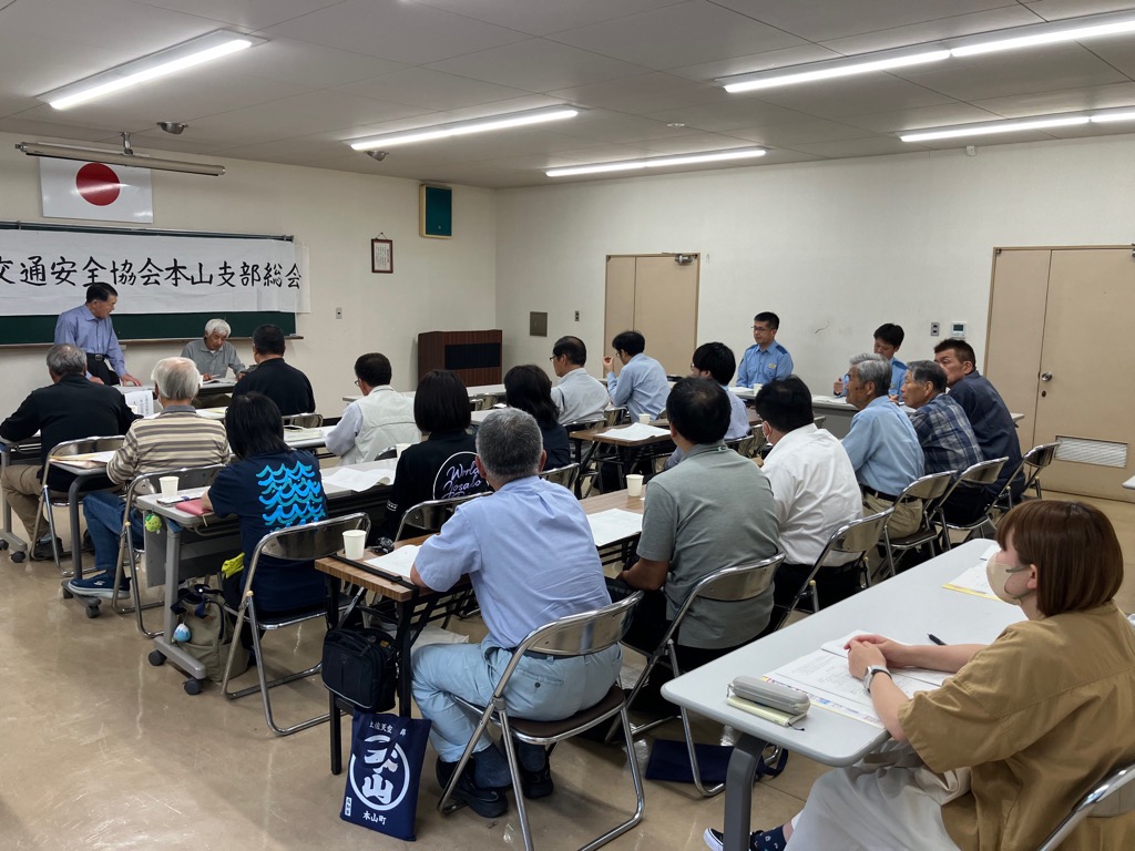 2026515交通安全協会本山支部定期総会