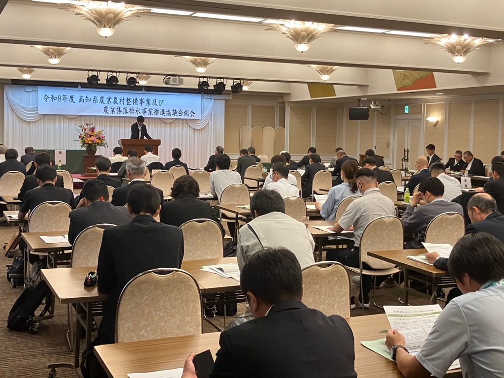 2026525高知県農業農村整備事業協議会総会