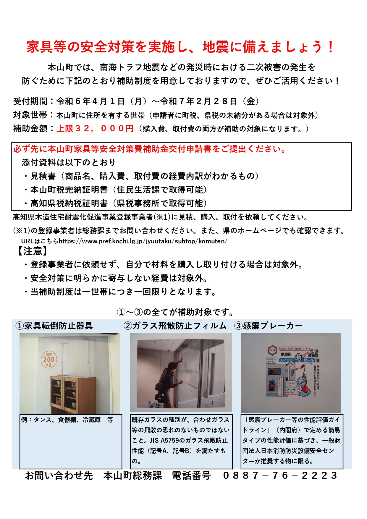 家具等安全対策費補助金