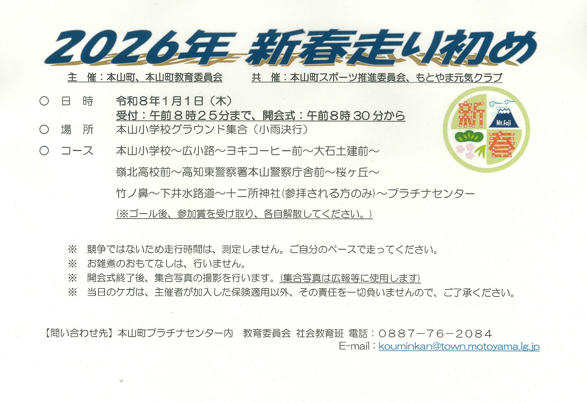 2026新春走り初め チラシ