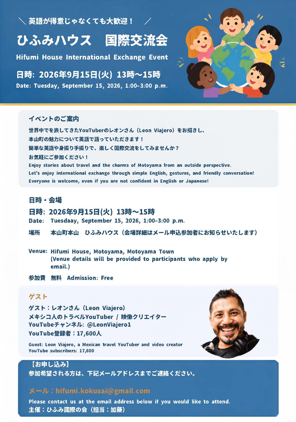 ひふみハウス国際交流会チラシ