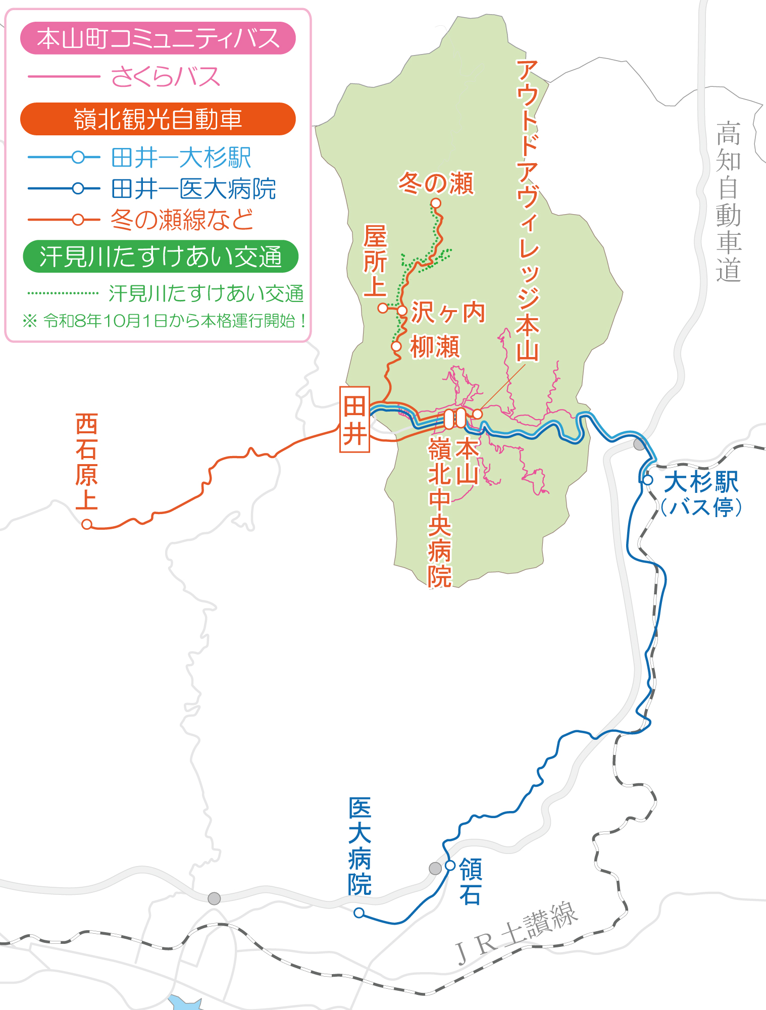 公共交通一覧