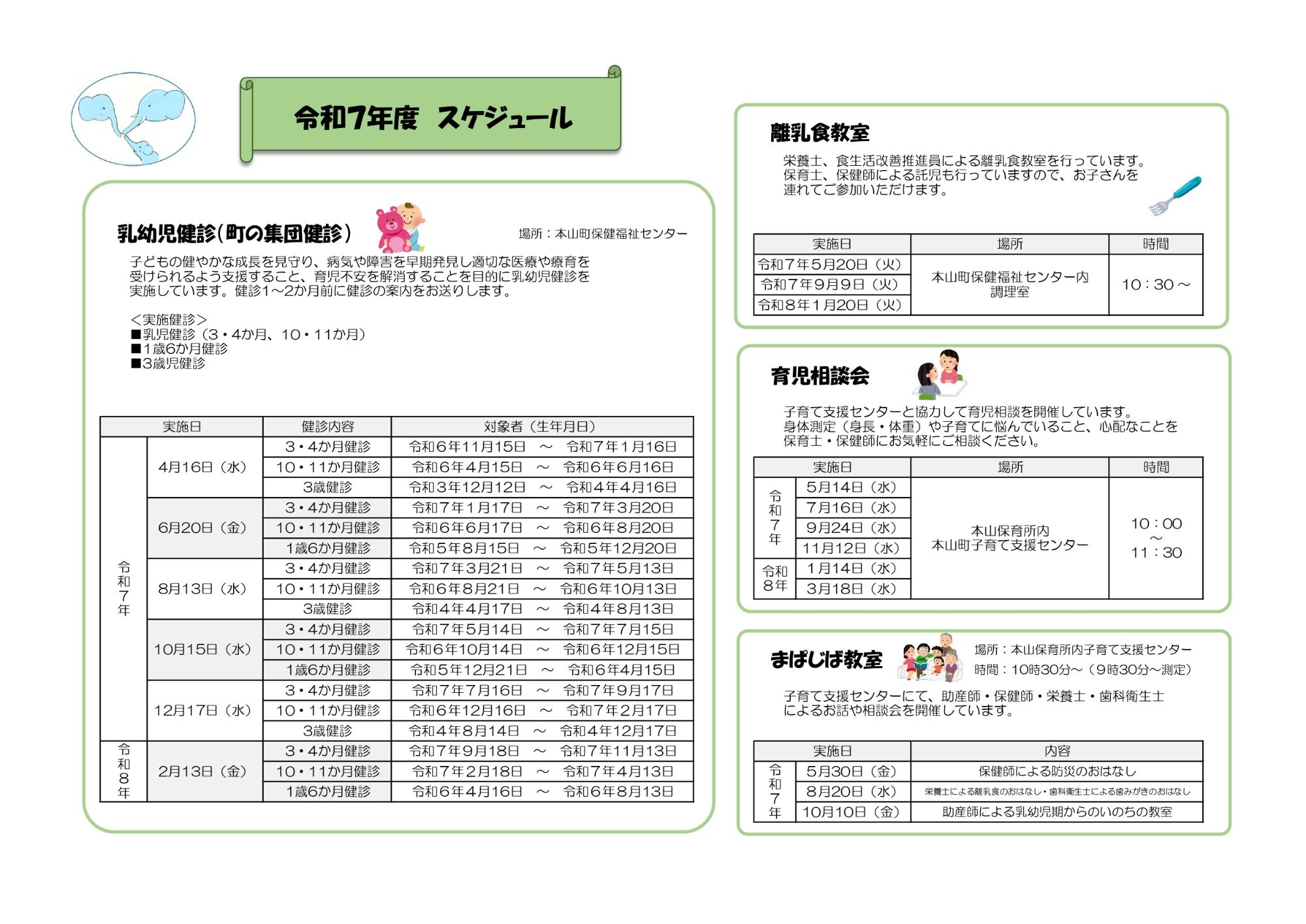 年間スケジュール
