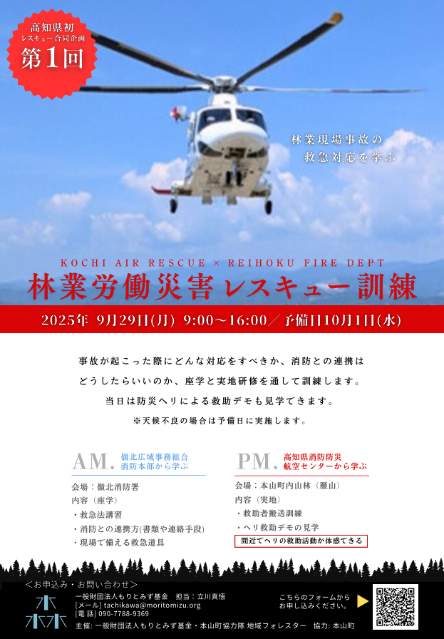 レスキュー訓練 チラシ