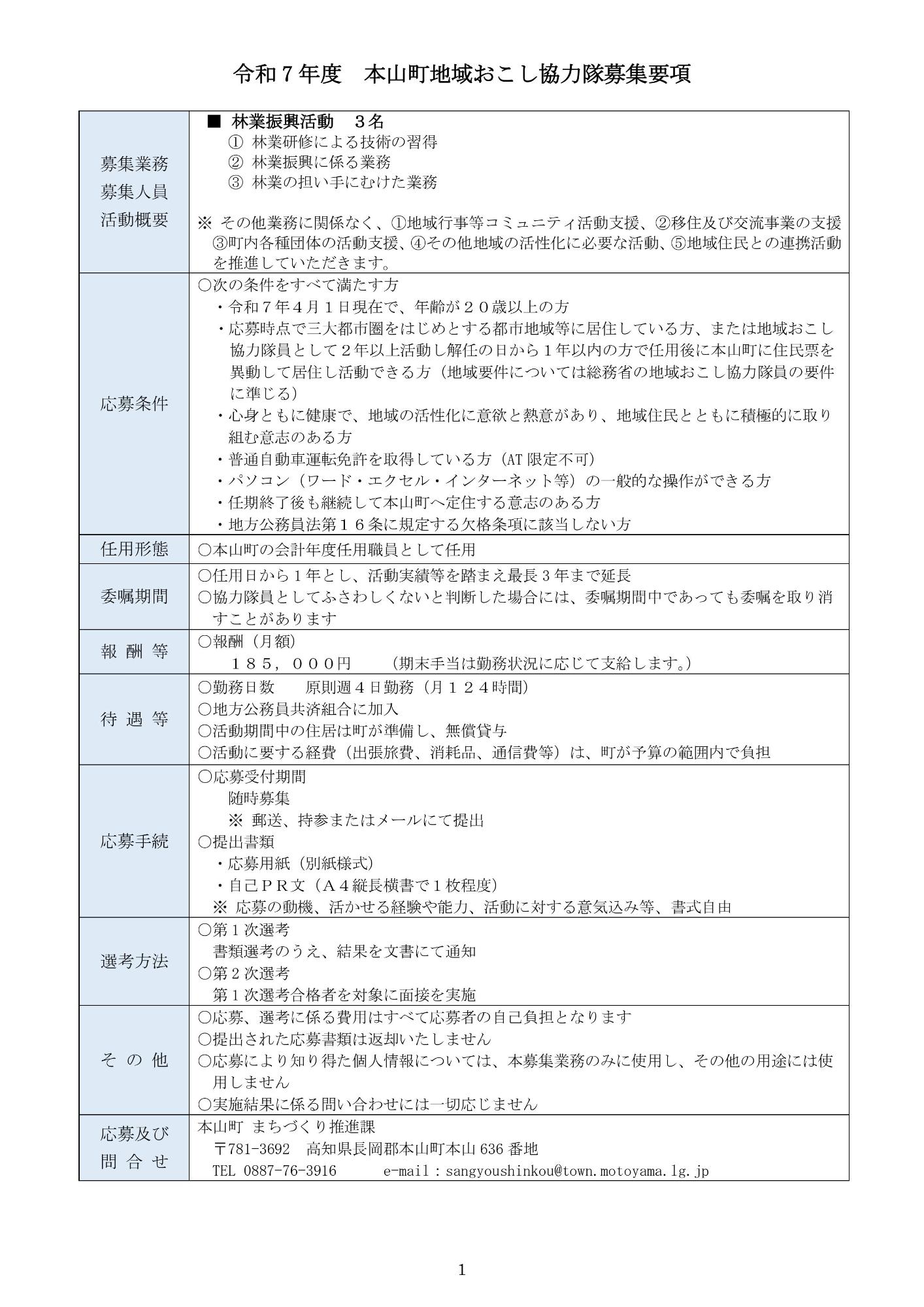 募集要項