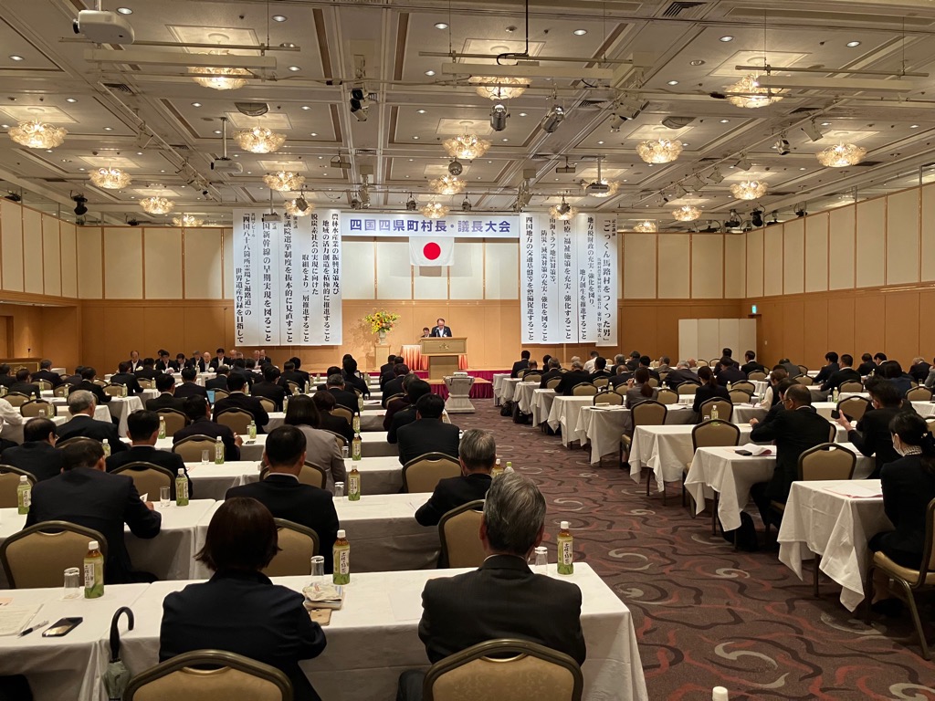 2025925四国四県町村長・議長大会