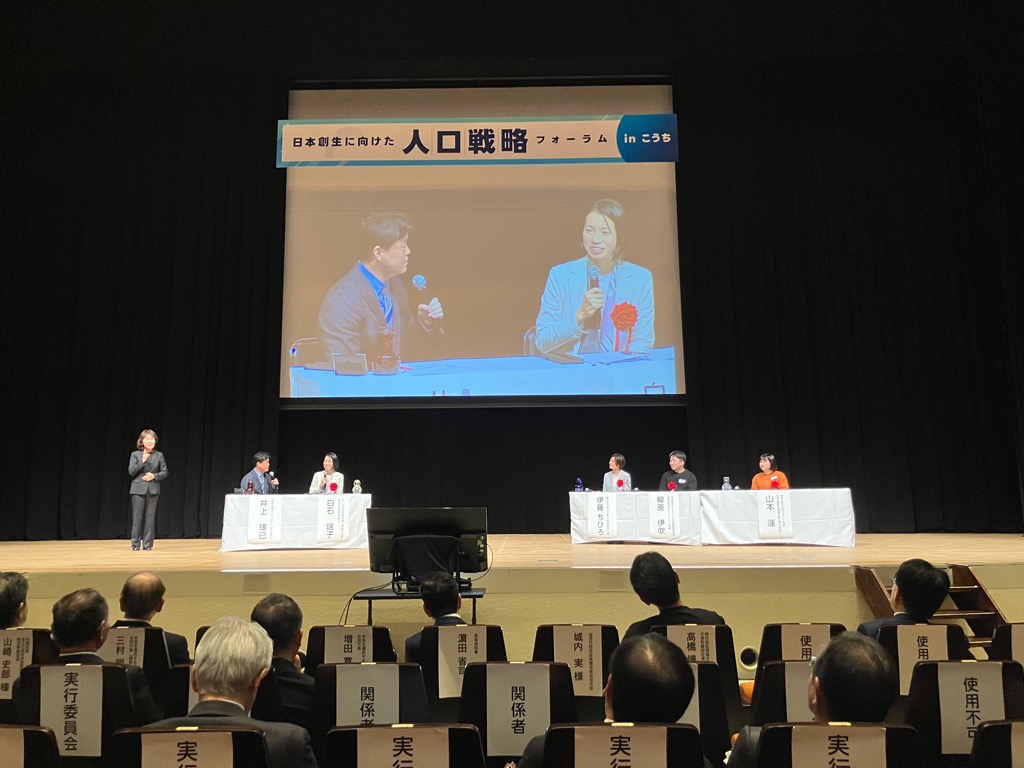 2026116人口戦略フォーラム1