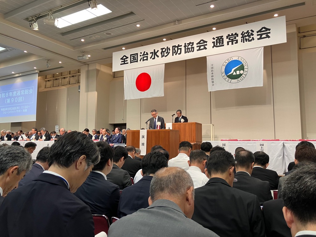 2026528治水砂防協会定時総会1