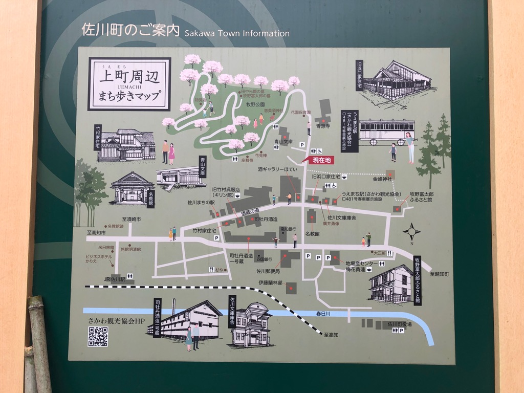佐川町まち歩きマップ