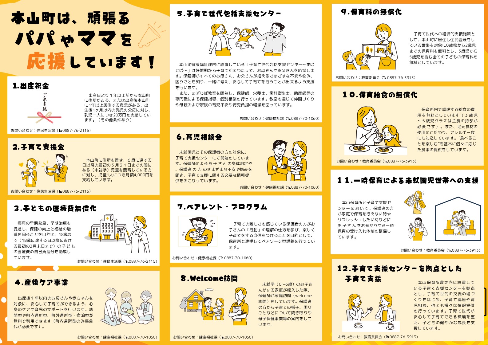 子育て支援施策1