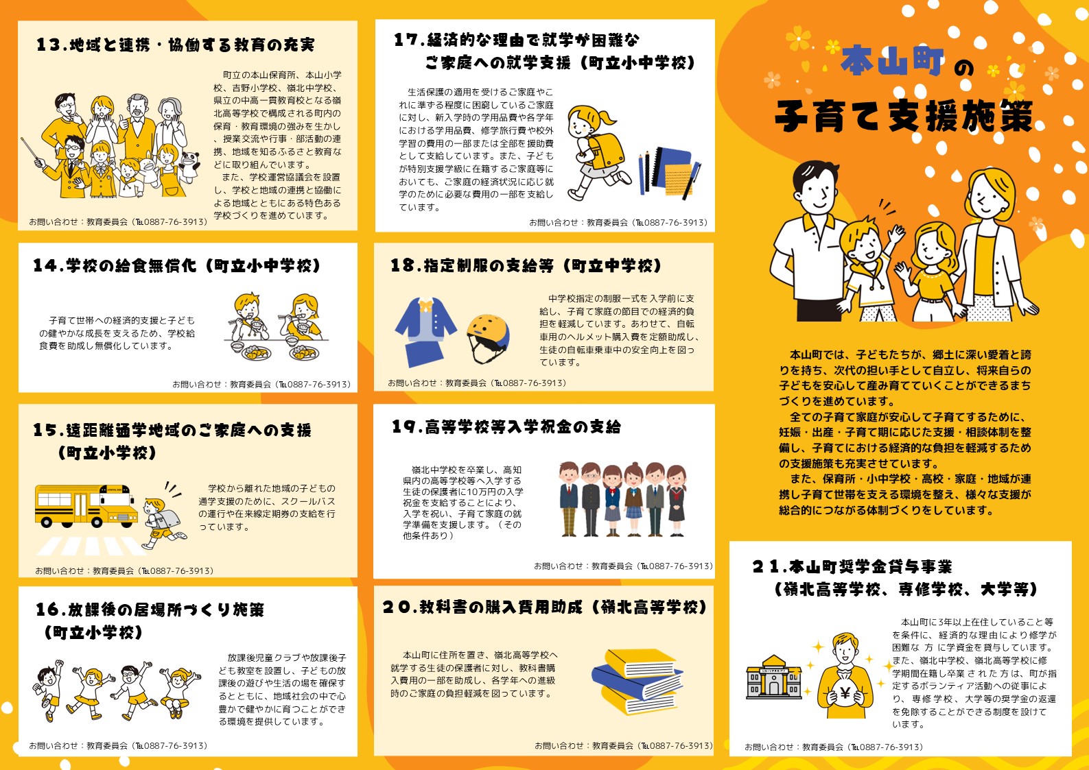 子育て支援施策2