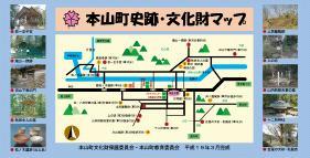 本山町史跡・文化財マップの画像