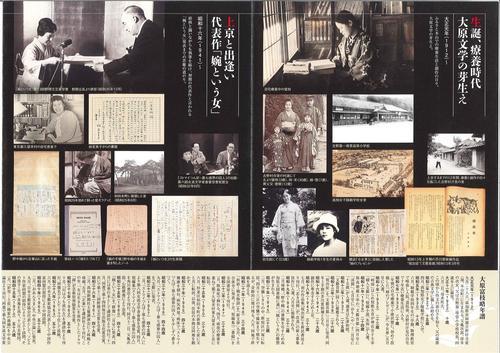 誕生から上京までを綴った大原富枝略年譜の画像