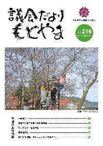 議会だより215号