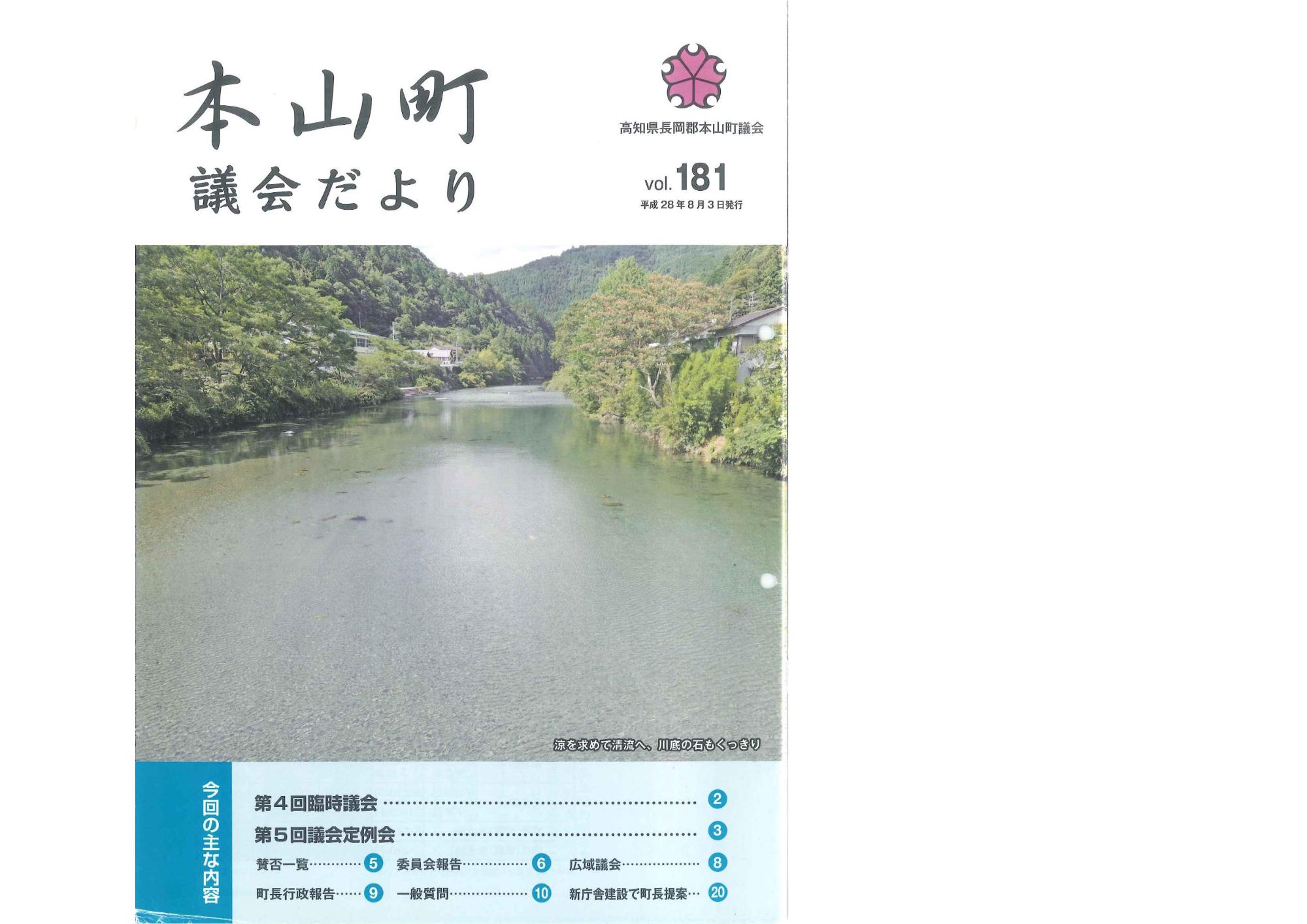 議会だより181号