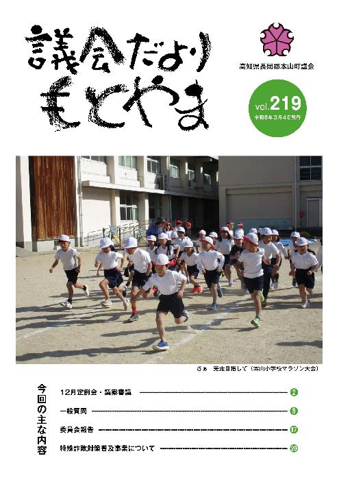 議会だより219号