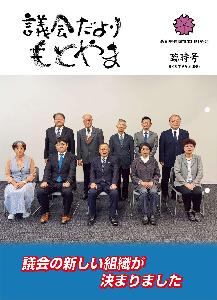 議会だより 臨時号