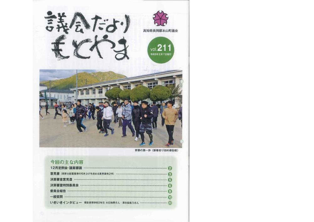 議会だより211号