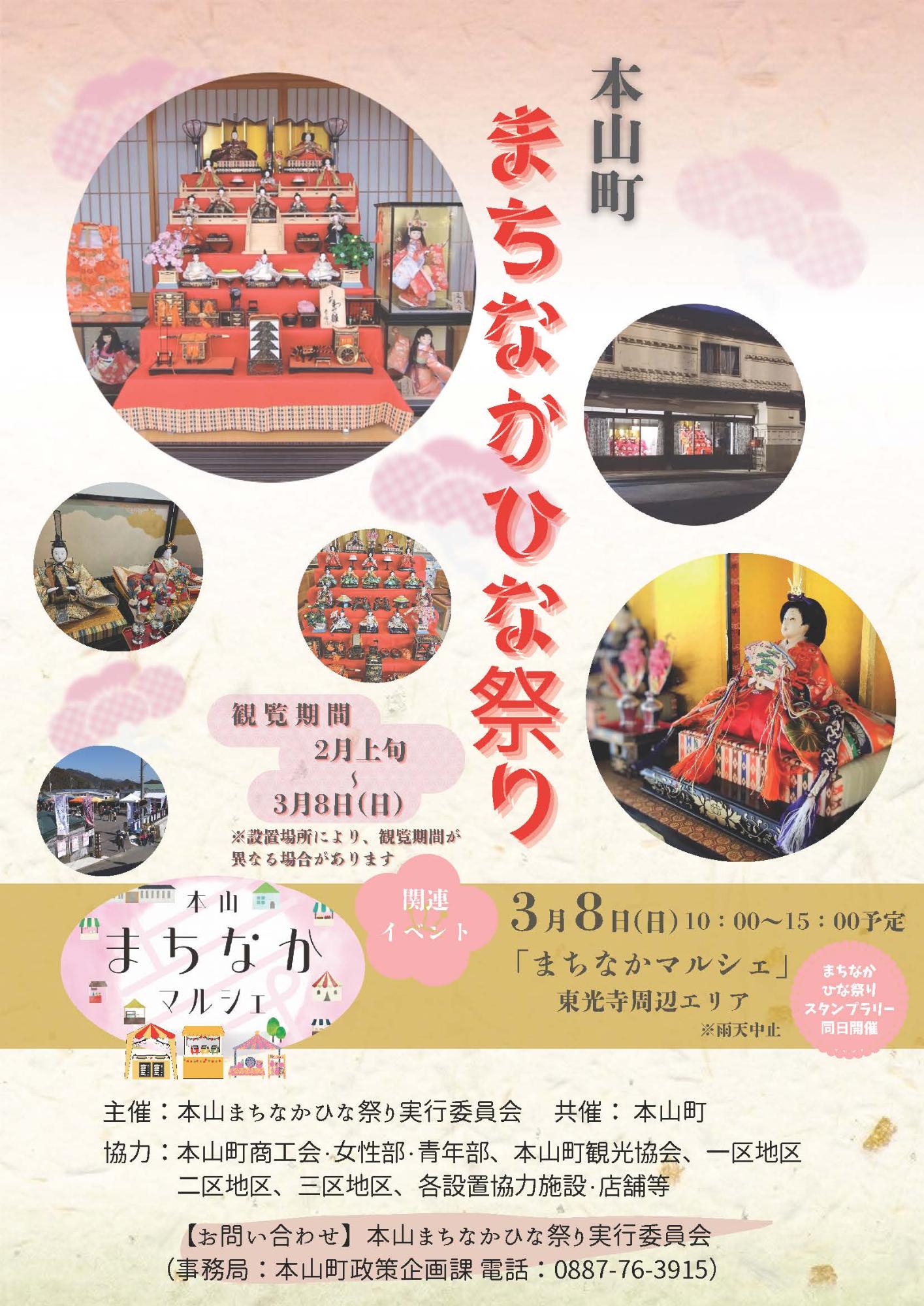 まちなかひな祭り