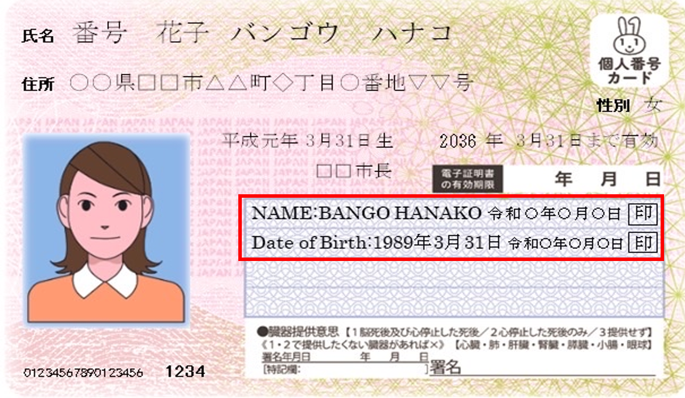 マイナンバーカード1