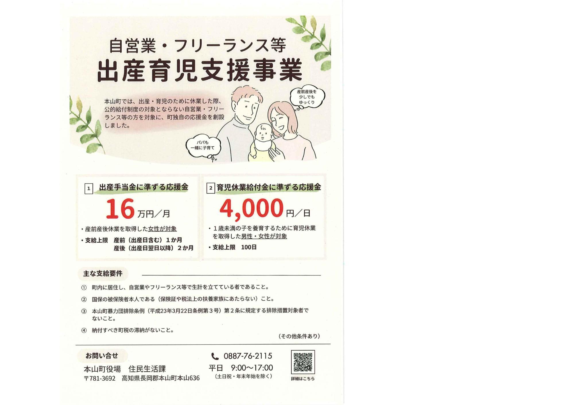 自営業・フリーランス等出産育児支援事業チラシ