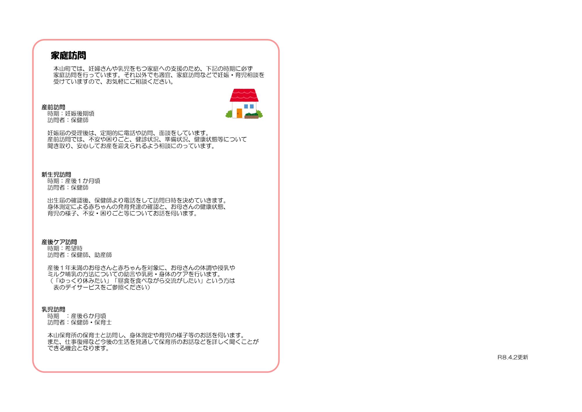 R8年度年間スケジュール2