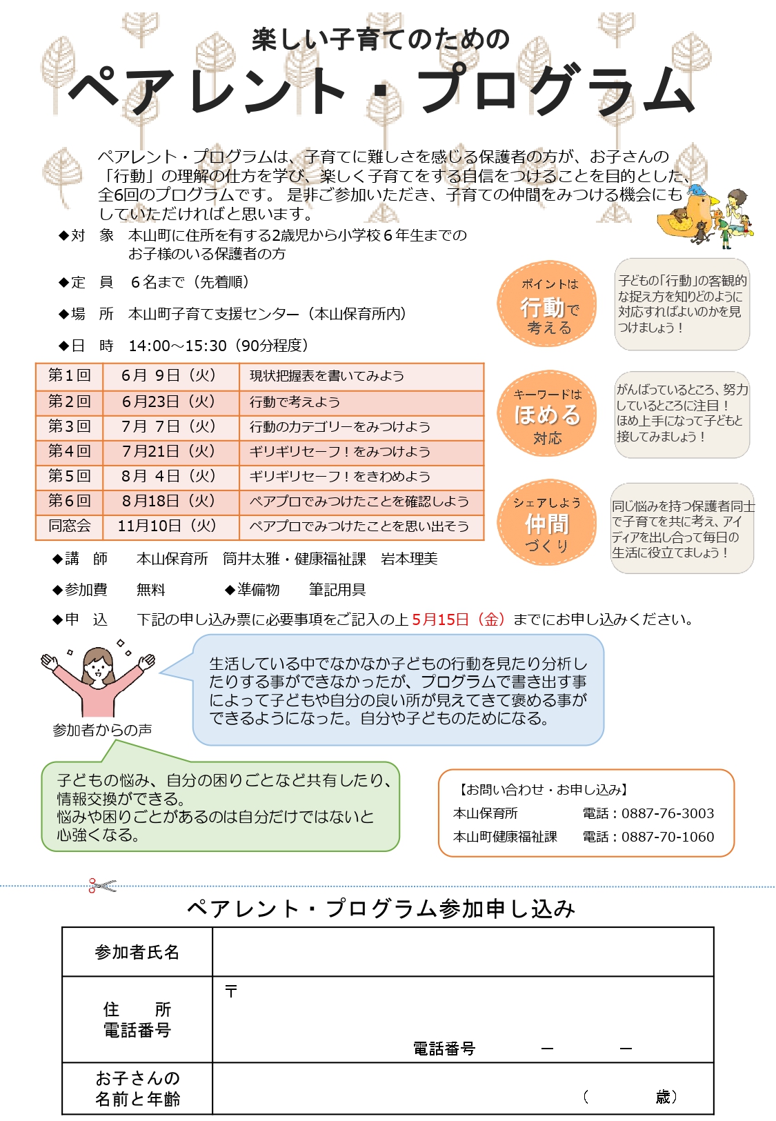 ペアレント・プログラム 募集