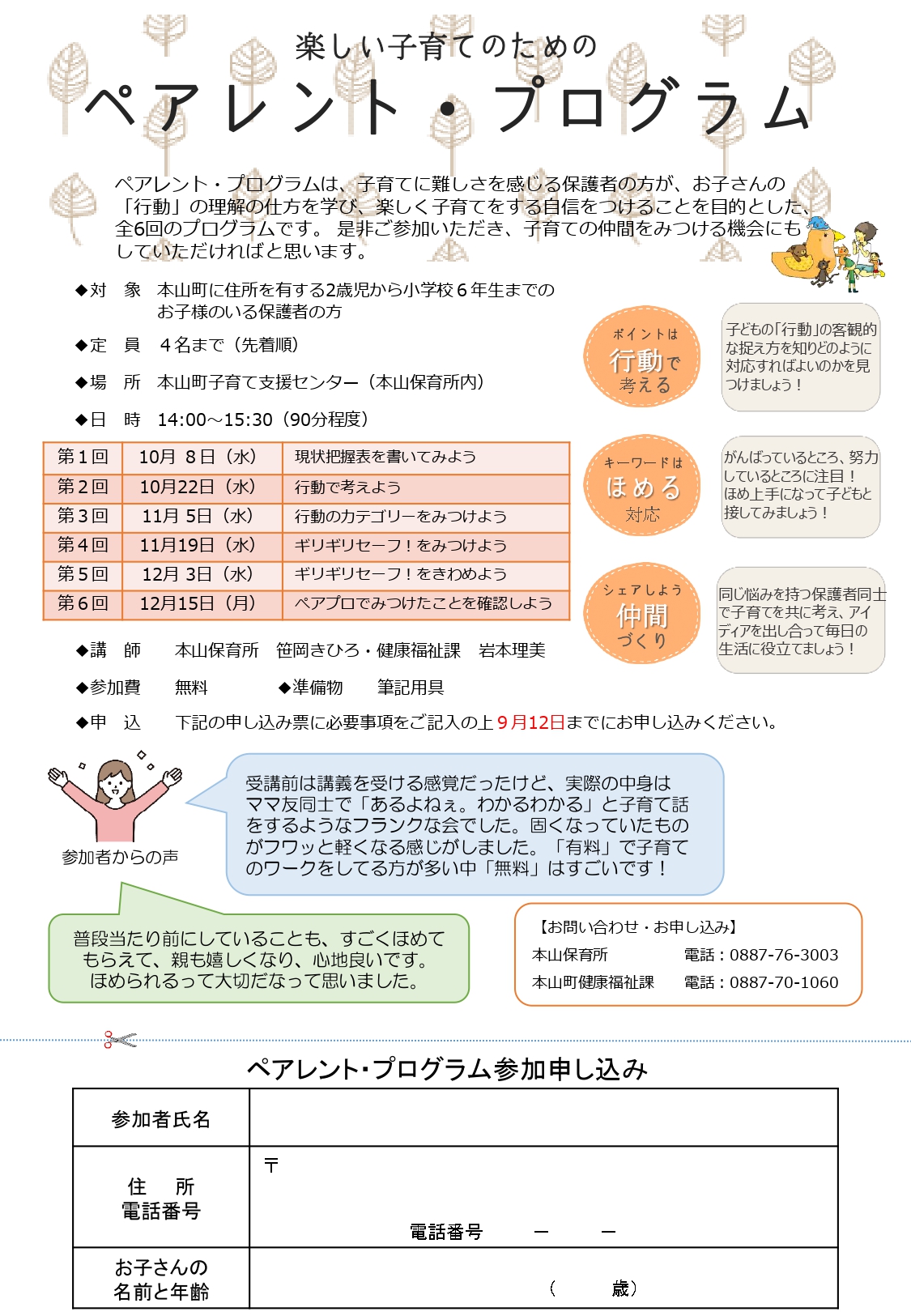 ペアレント・プログラム 募集