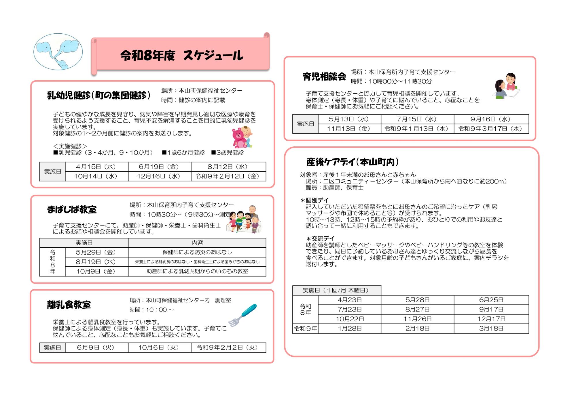 スケジュール