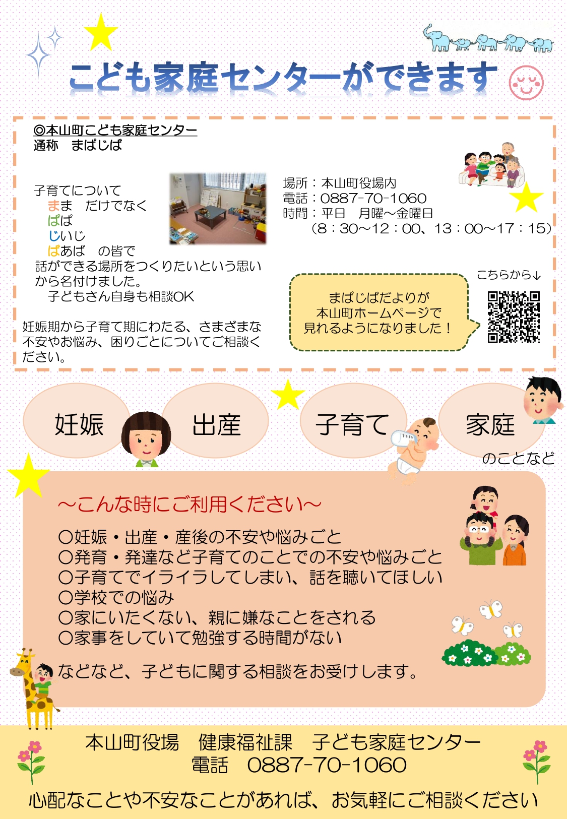 こども家庭センター