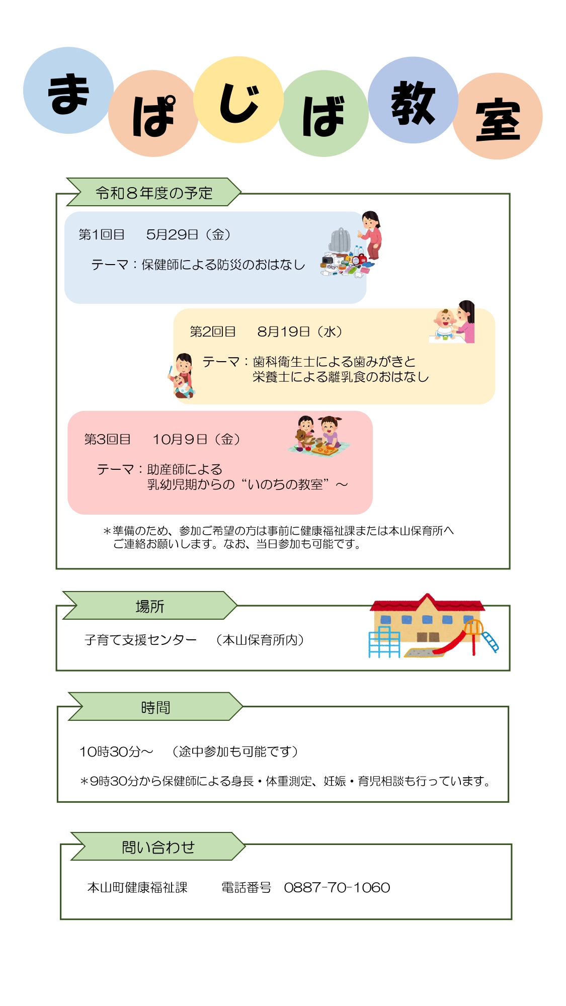 R8年まぱじば教室