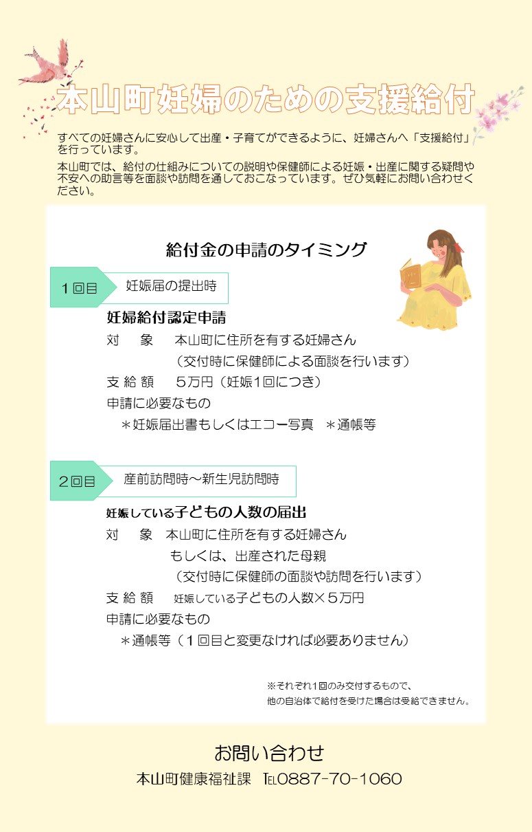 出産子育て応援給付金