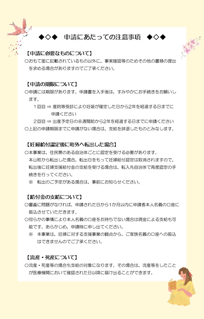 妊婦のための支援給付金