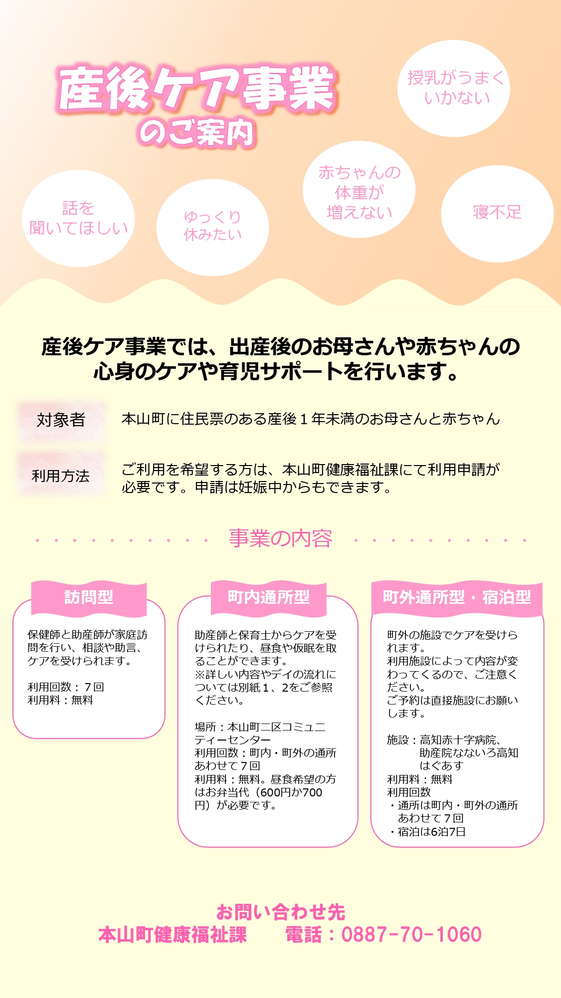 産後ケア事業