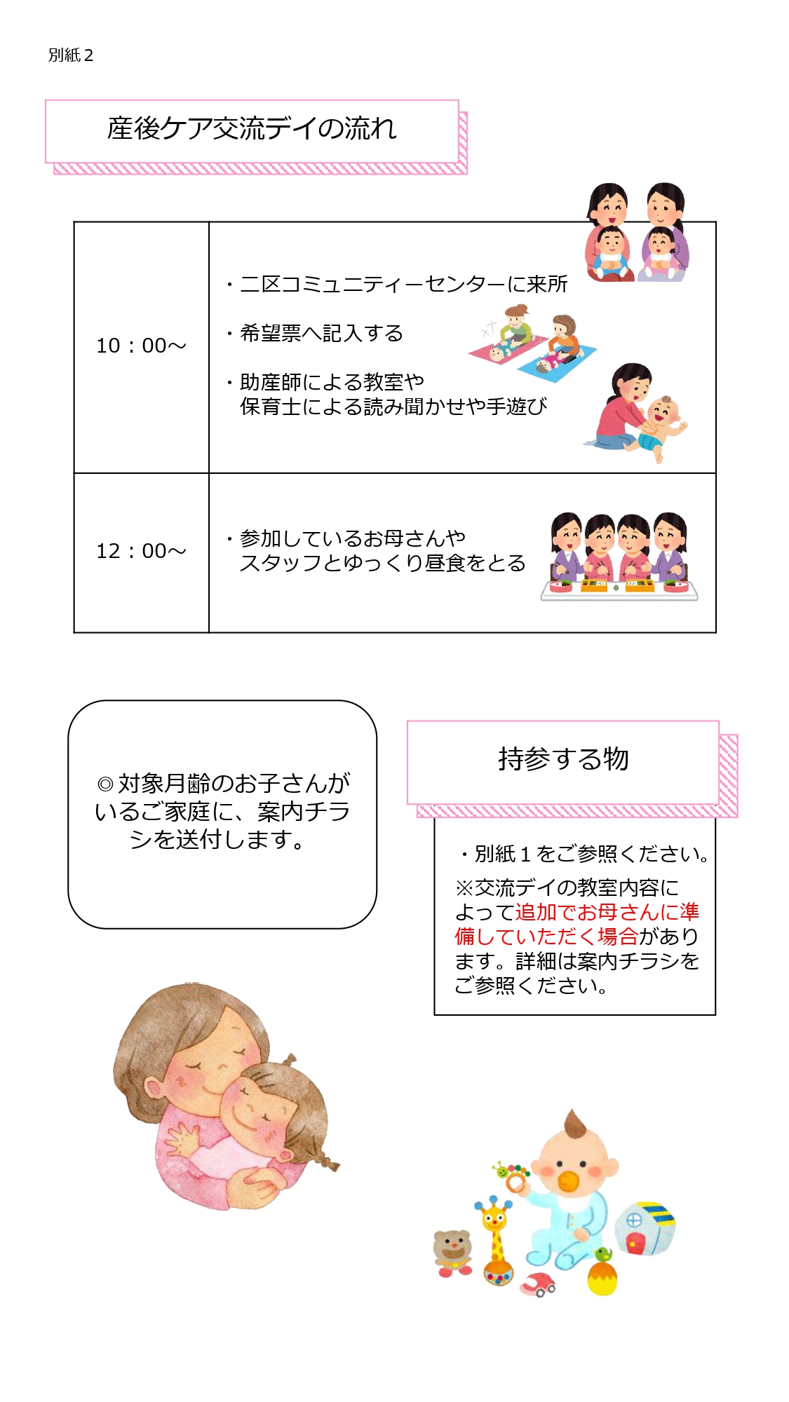 産後ケア事業2