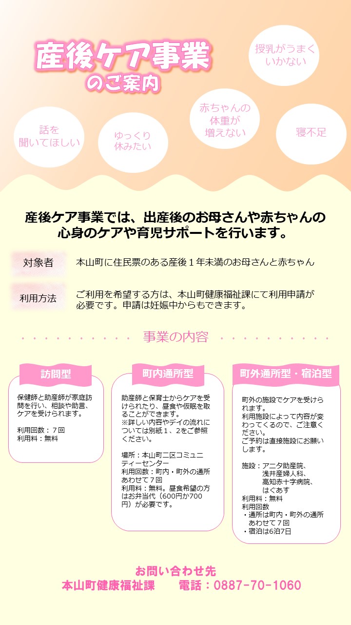 産後ケア事業
