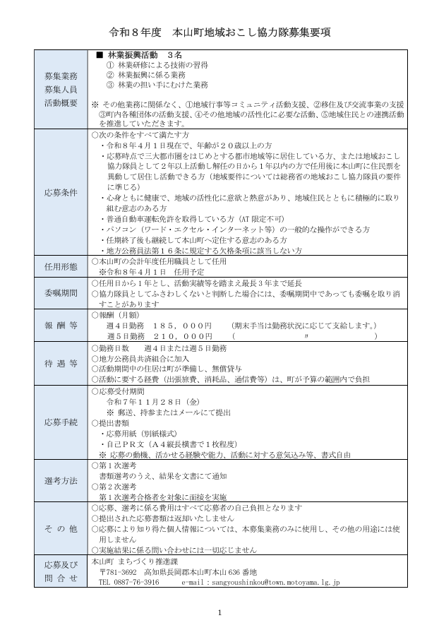 募集要項