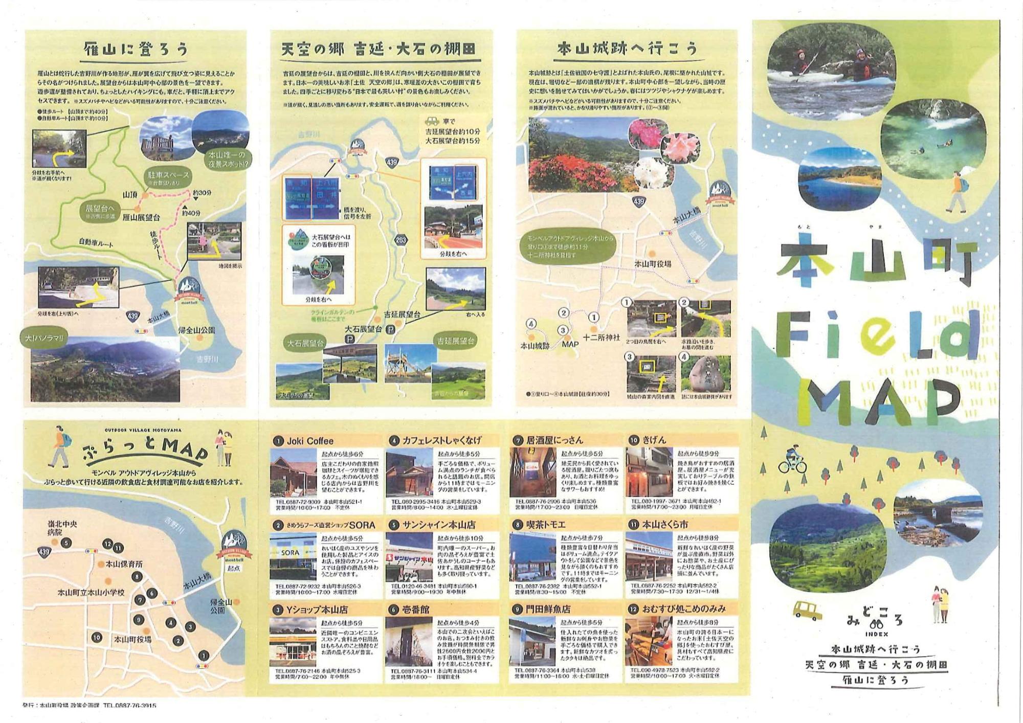 本山町FieldMAP