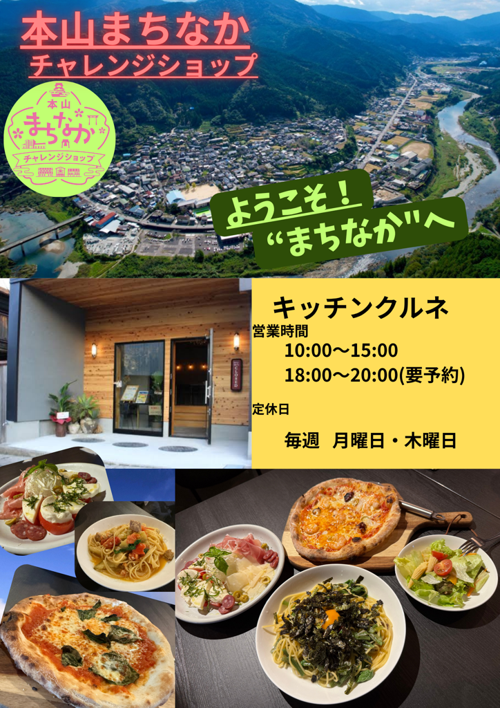 キッチンクルネ